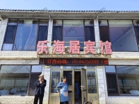 觉华岛乐海居宾馆--15184295333