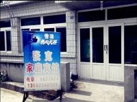 觉华岛张克家庭宾馆