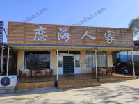 觉华岛恋海人家--13942950432