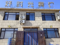 觉华岛好时光宾馆--13898957556