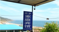 觉华岛圆梦家庭宾馆