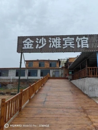 觉华岛金沙滩宾馆